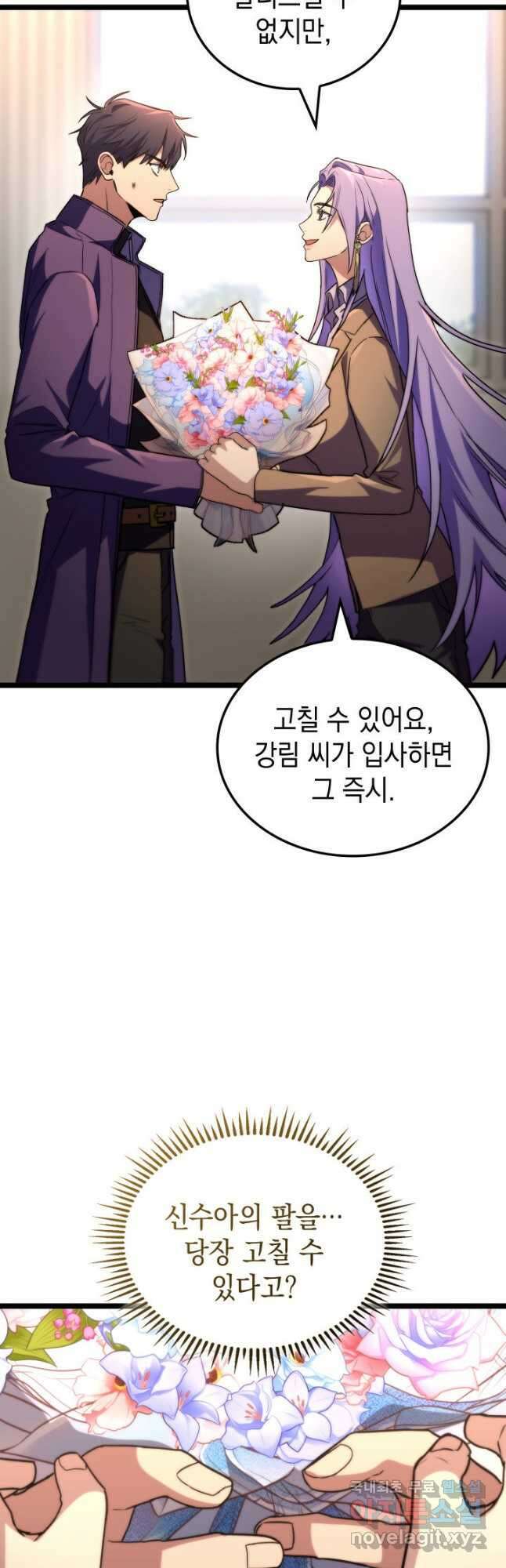 F급 사주 헌터 52화 48