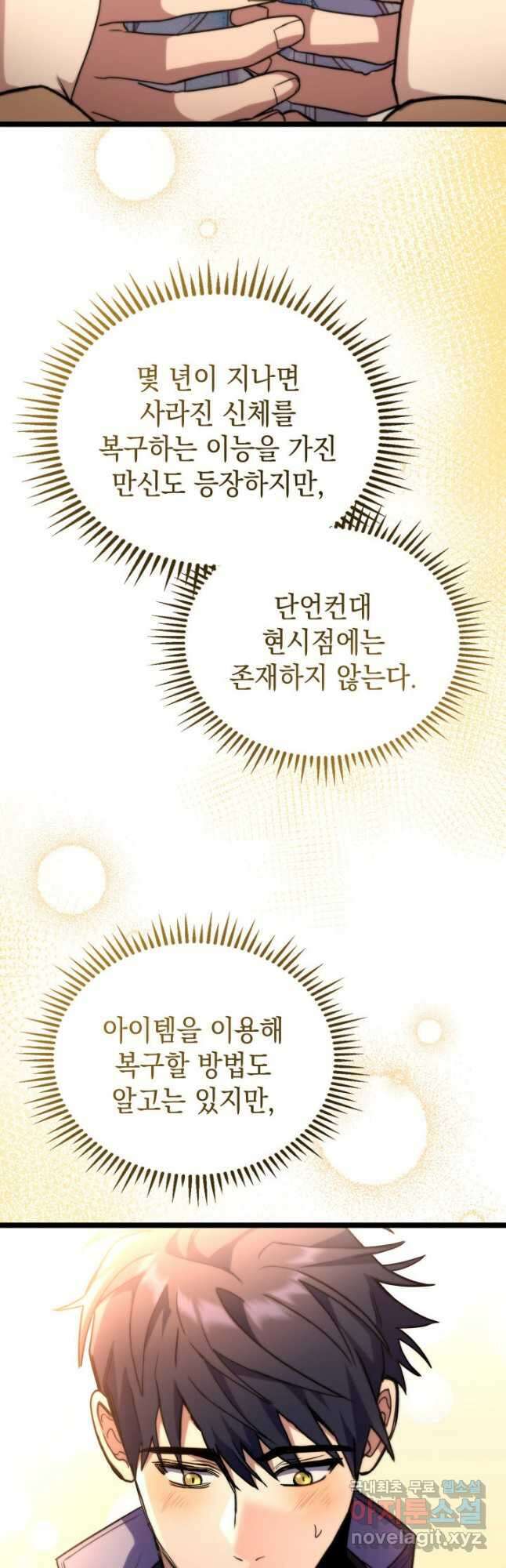 F급 사주 헌터 52화 49