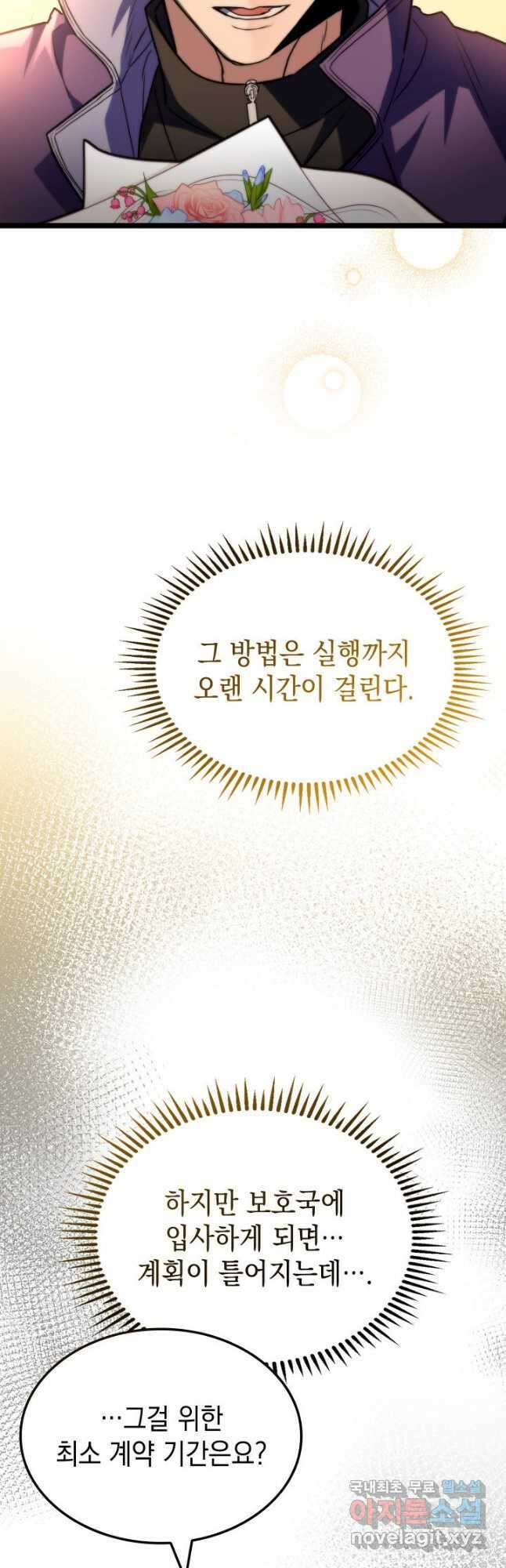 F급 사주 헌터 52화 50