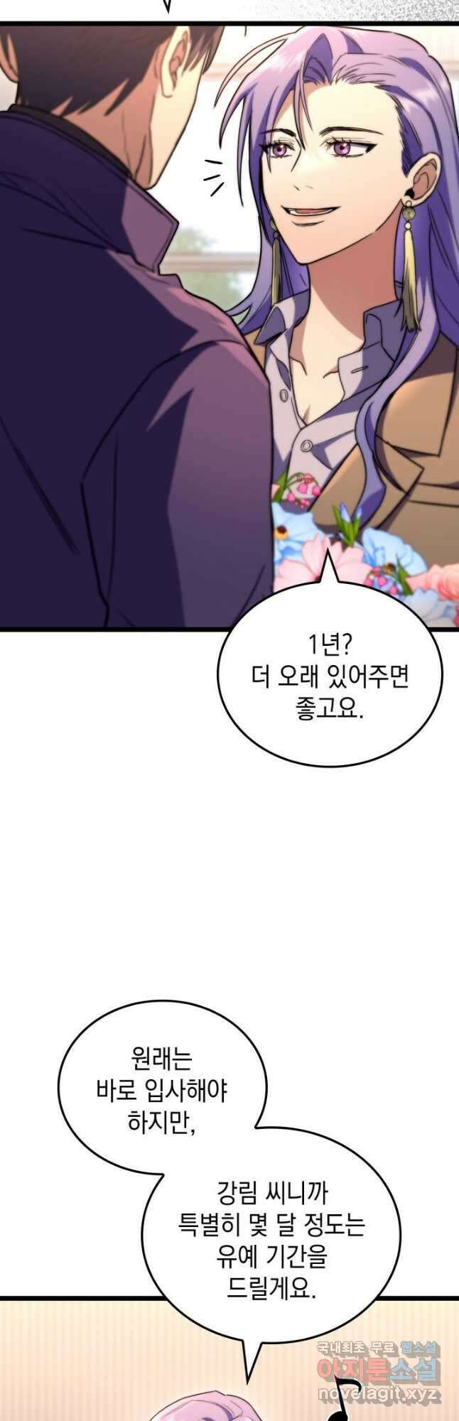 F급 사주 헌터 52화 51