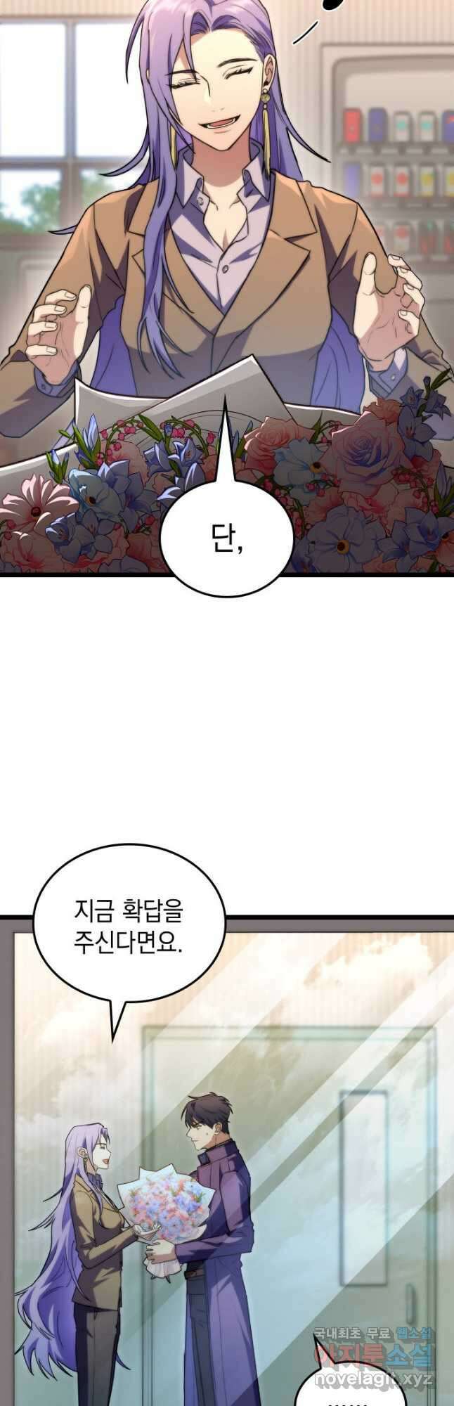 F급 사주 헌터 52화 52
