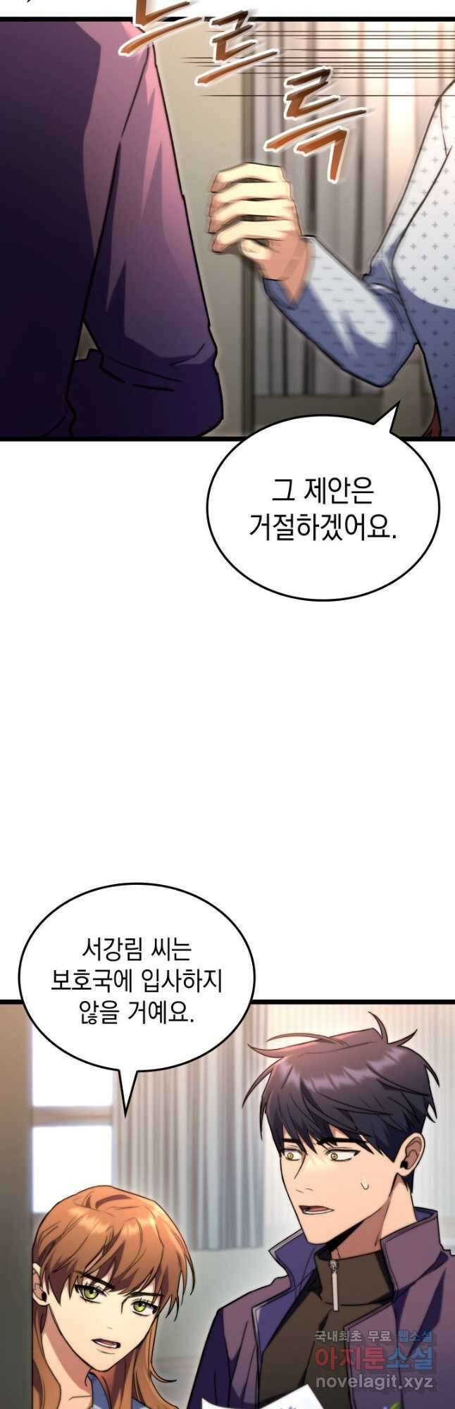 F급 사주 헌터 52화 54