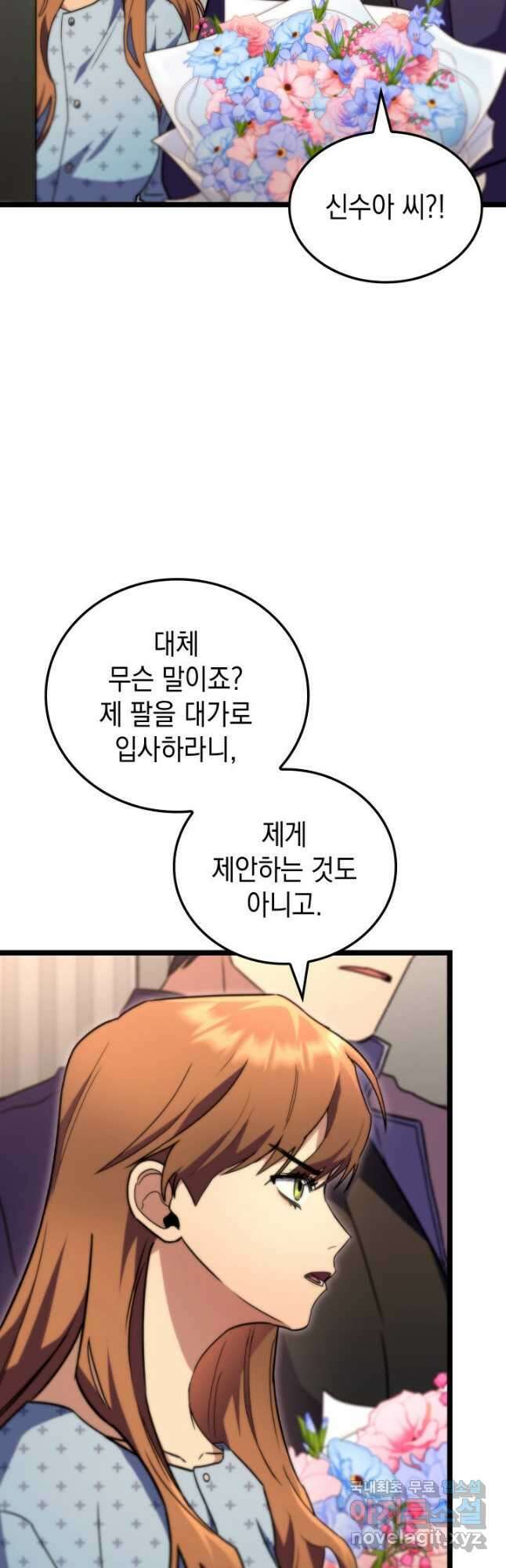 F급 사주 헌터 52화 55