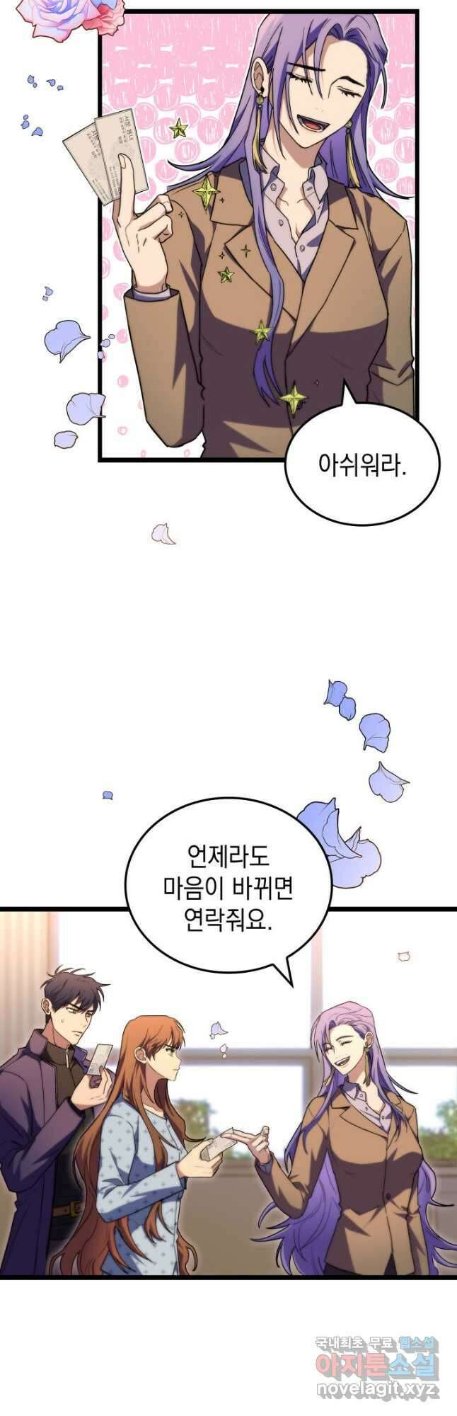 F급 사주 헌터 52화 58