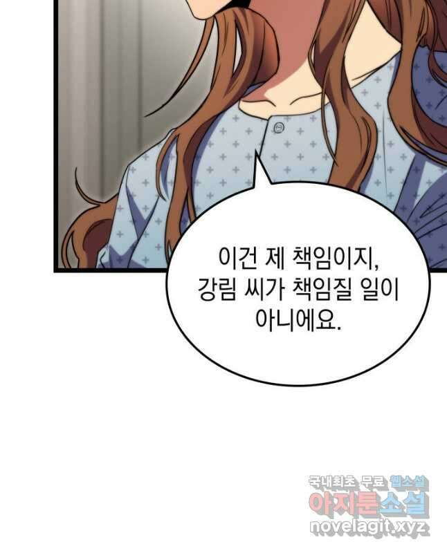 F급 사주 헌터 52화 60