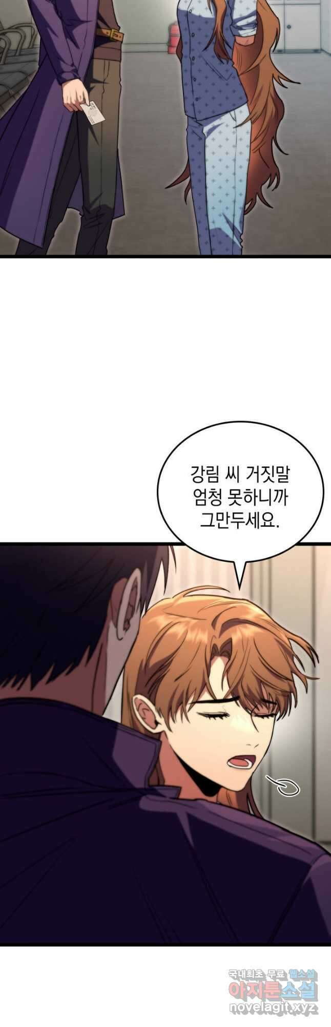 F급 사주 헌터 52화 62