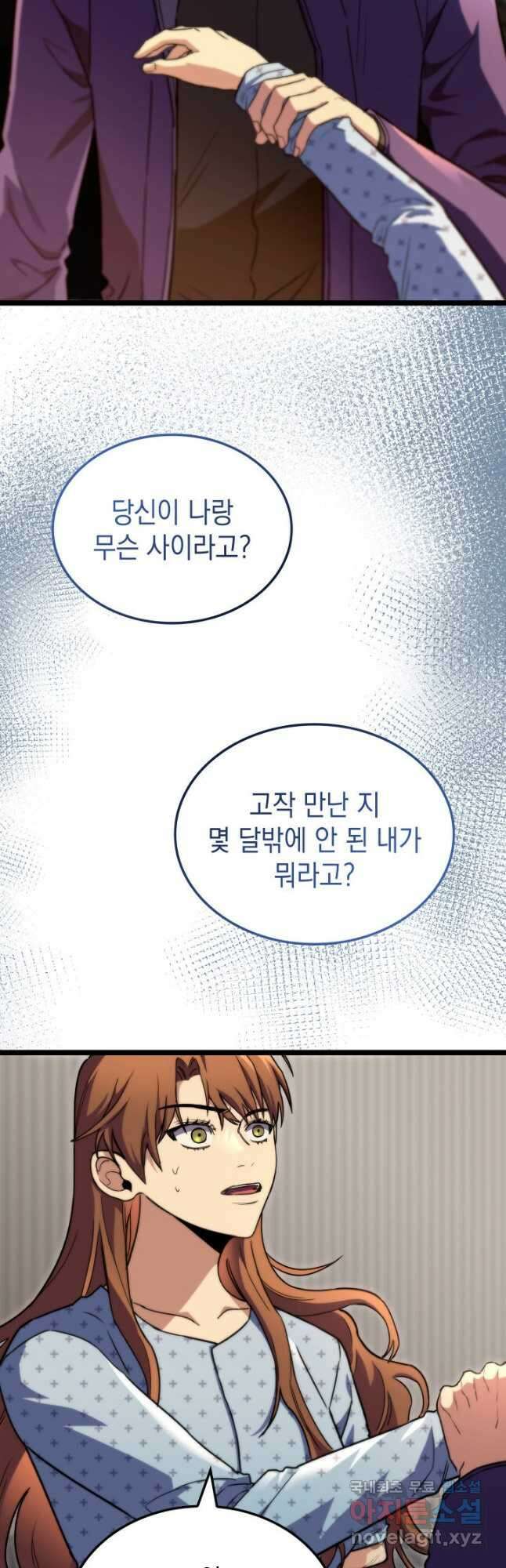 F급 사주 헌터 52화 64