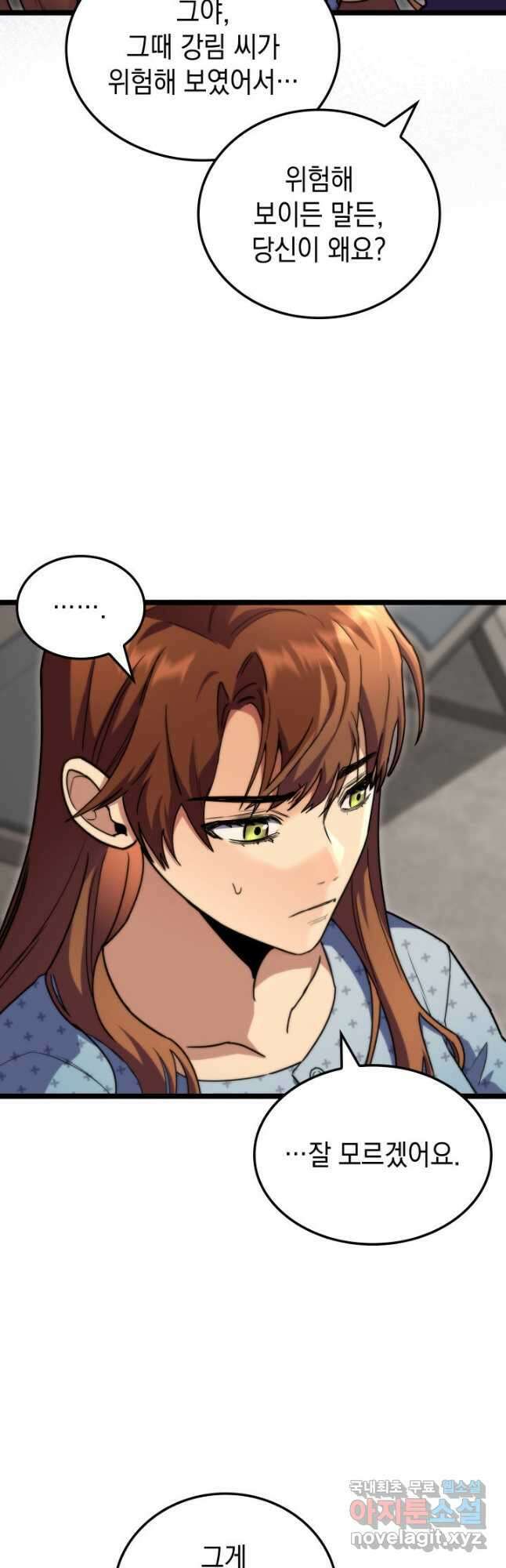 F급 사주 헌터 52화 65
