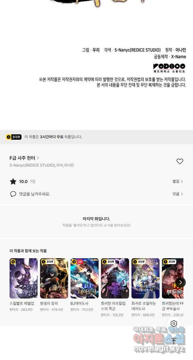 F급 사주 헌터 52화 68