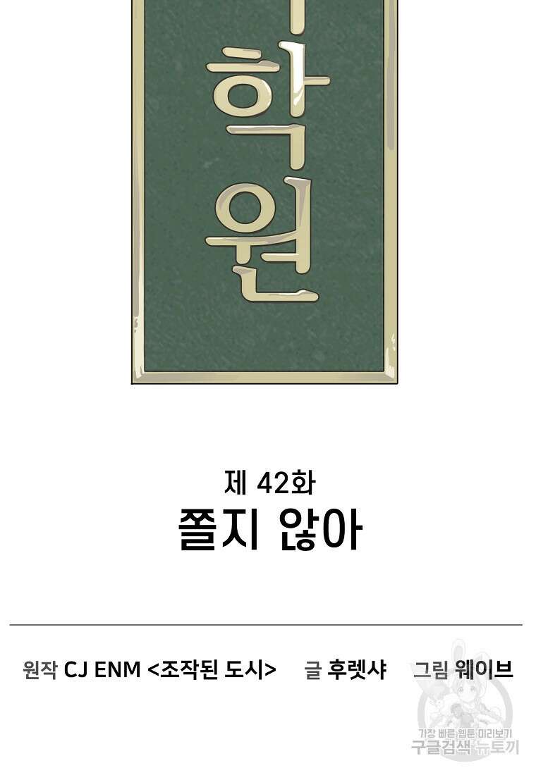 주작학원 42화 17