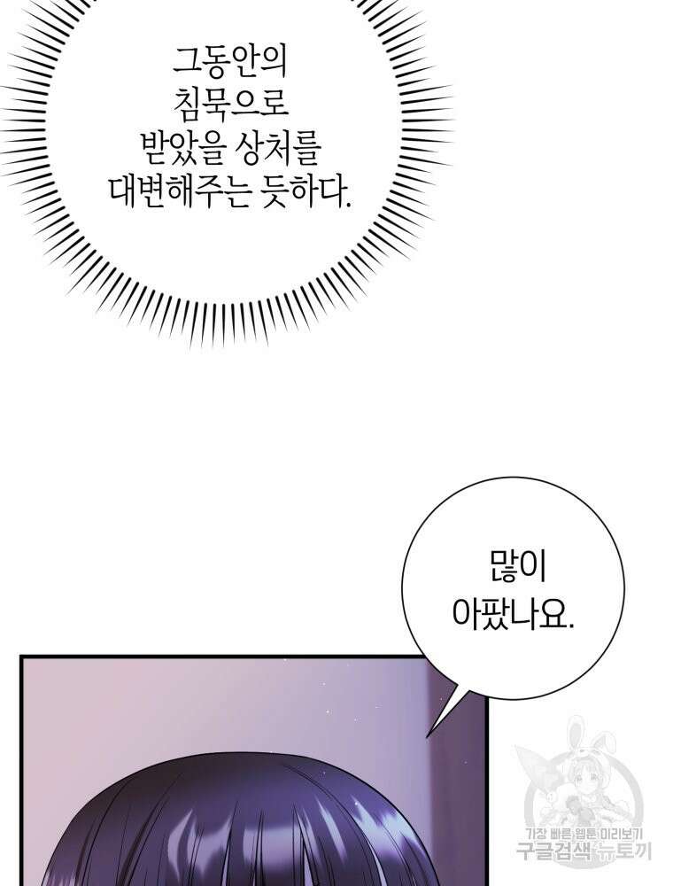 부모님을 죽인 원수와 결혼했습니다 27화 9