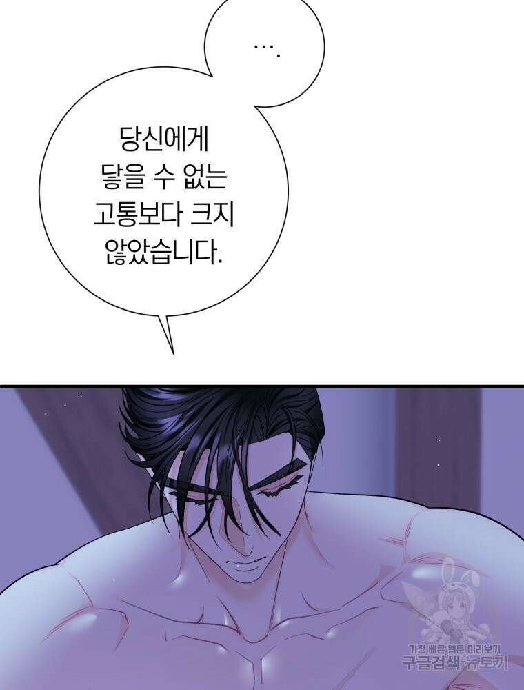 부모님을 죽인 원수와 결혼했습니다 27화 11