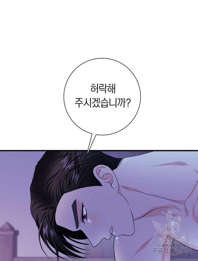 부모님을 죽인 원수와 결혼했습니다 27화 14