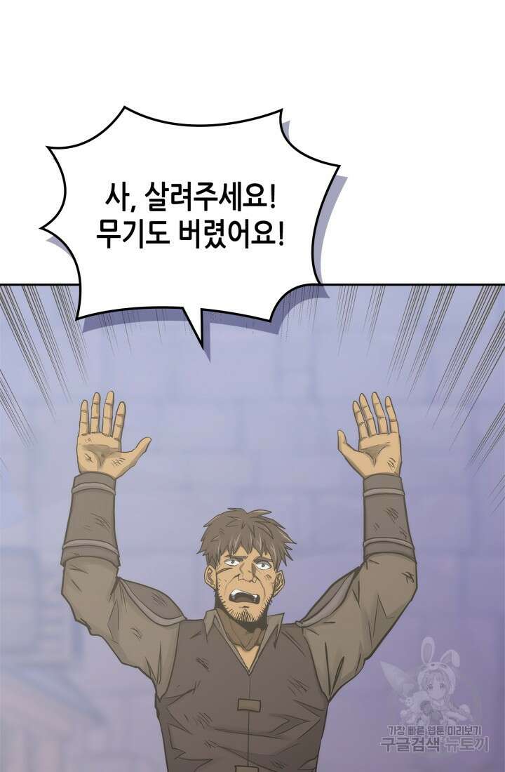 이차원 용병 시즌6 28화 3