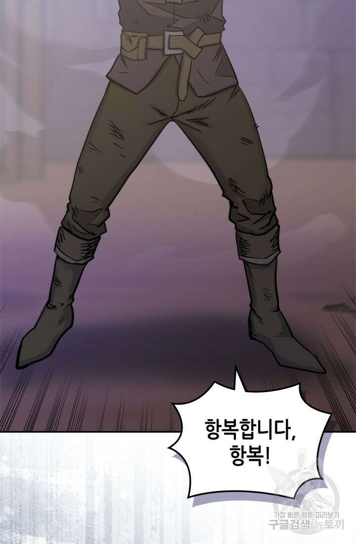 이차원 용병 시즌6 28화 4