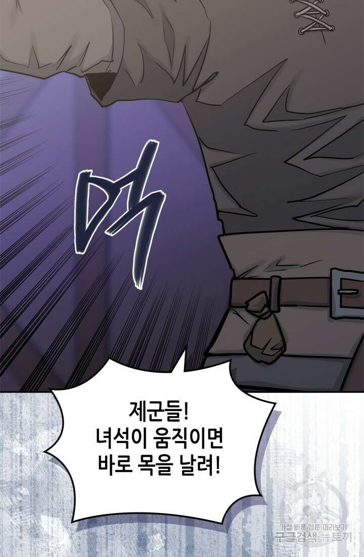 이차원 용병 시즌6 28화 6