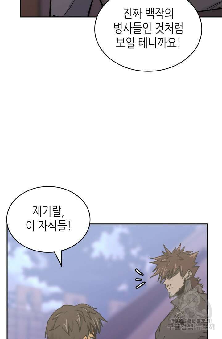 이차원 용병 시즌6 28화 15