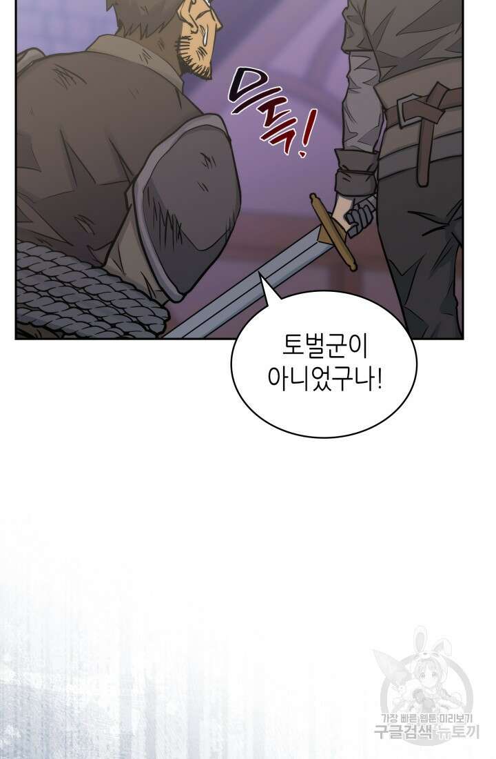 이차원 용병 시즌6 28화 16