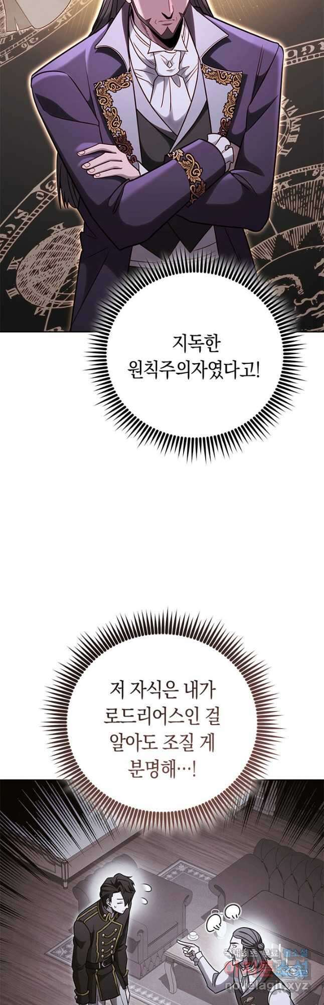 내 부하들이 미친듯이 유능하다 66화 8