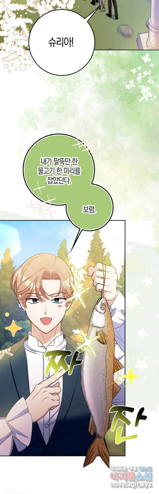 남편님, 다시 결혼해 주세요! 77화 2