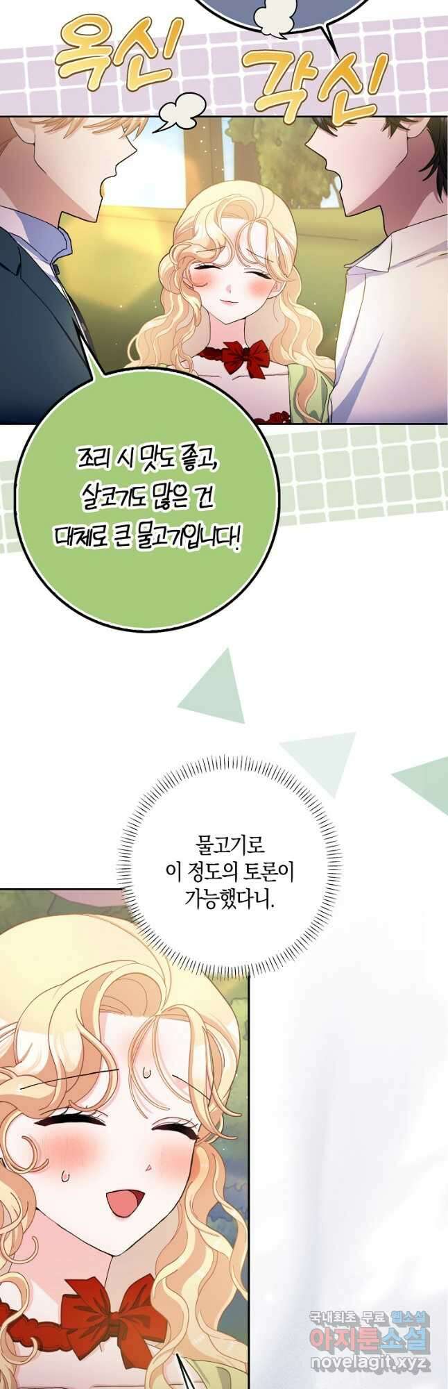 남편님, 다시 결혼해 주세요! 77화 4