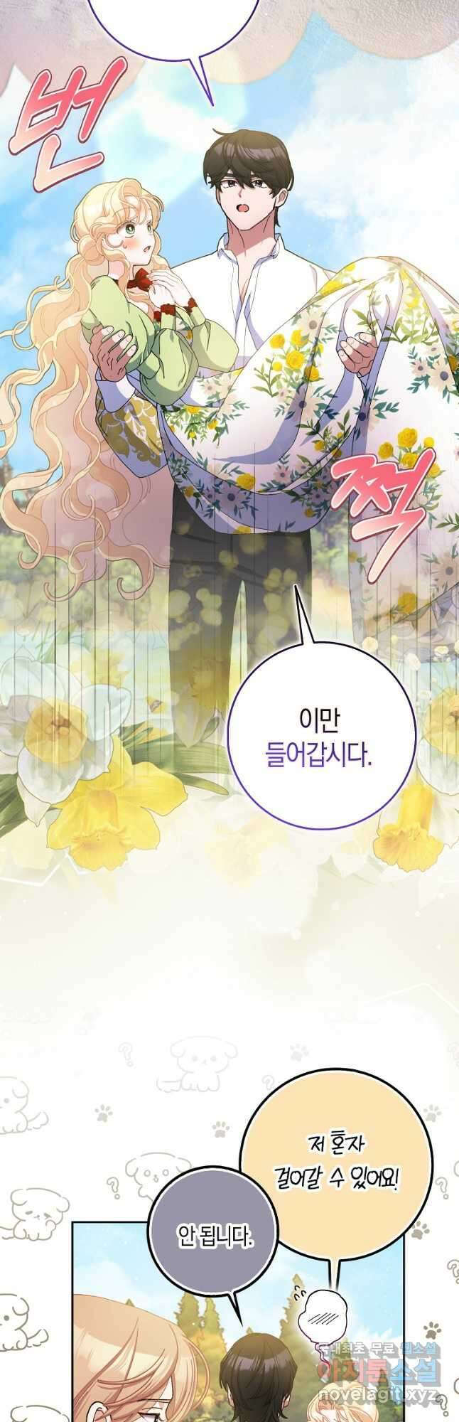 남편님, 다시 결혼해 주세요! 77화 7