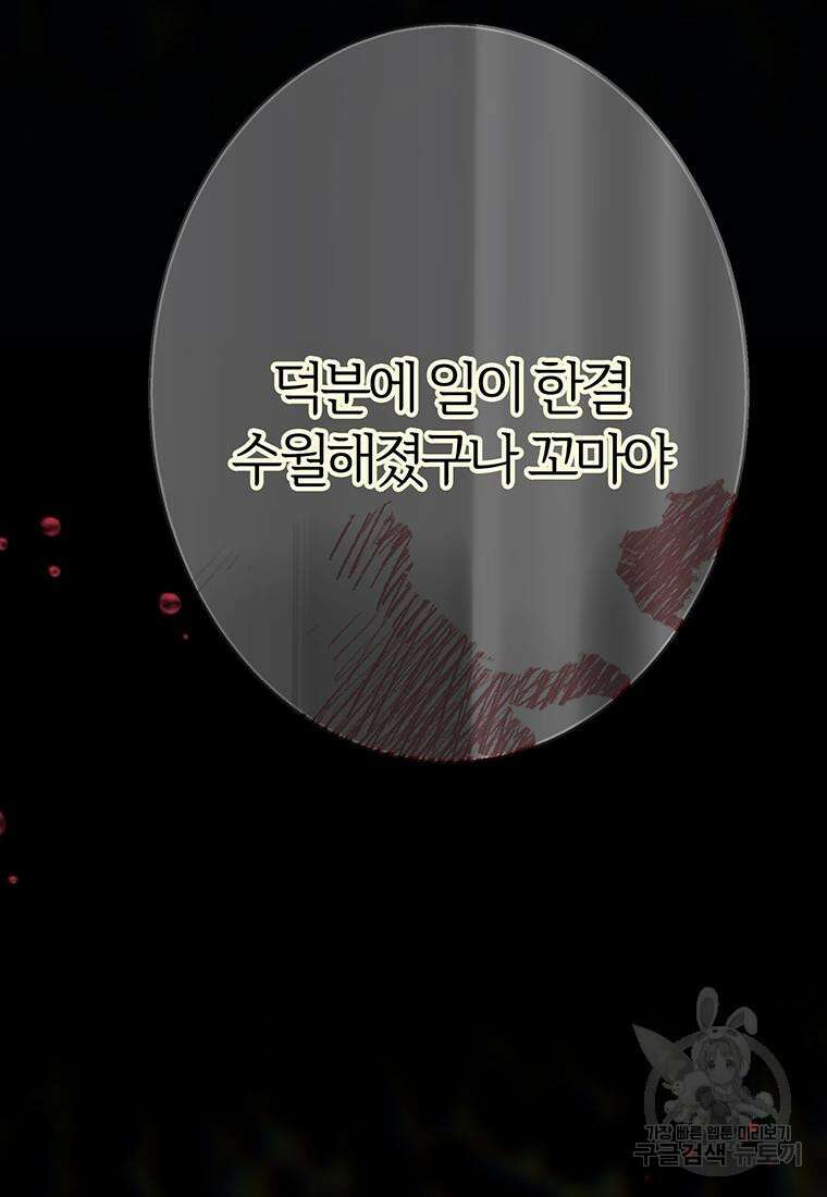 베텔게우스 34화 2