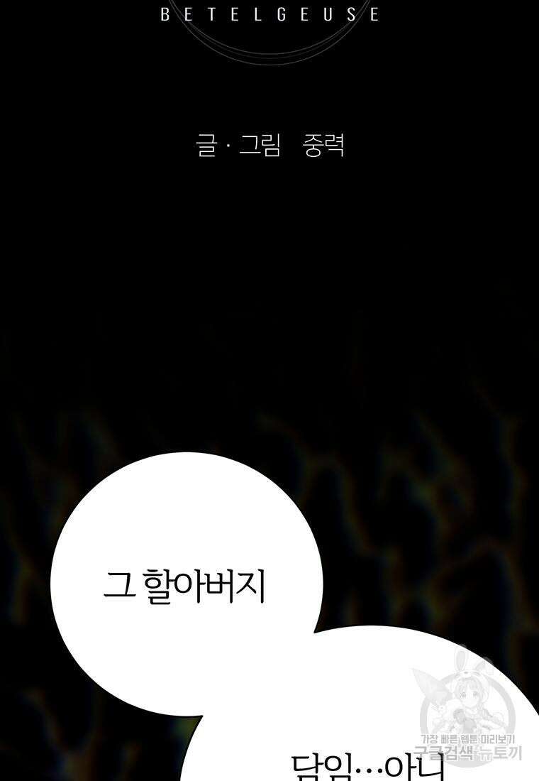 베텔게우스 34화 22