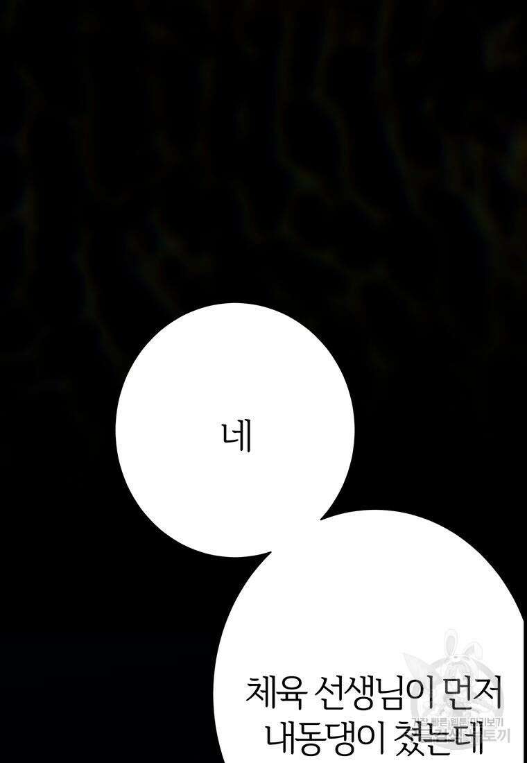 베텔게우스 34화 24