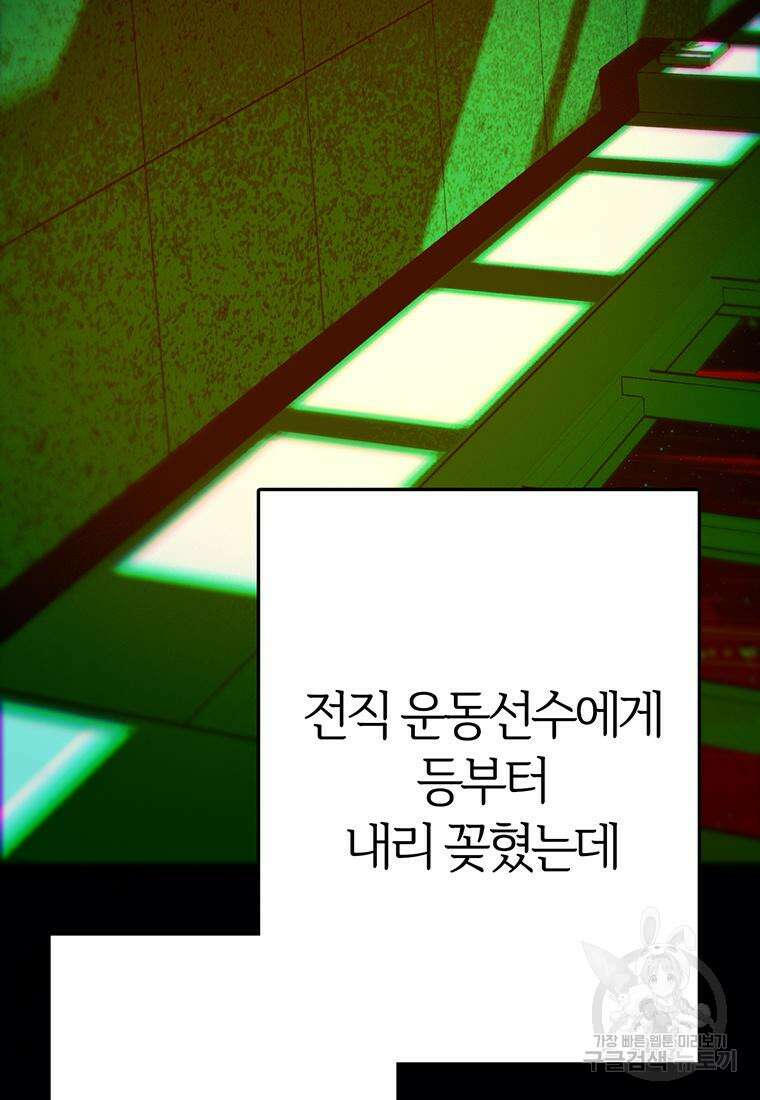 베텔게우스 34화 28