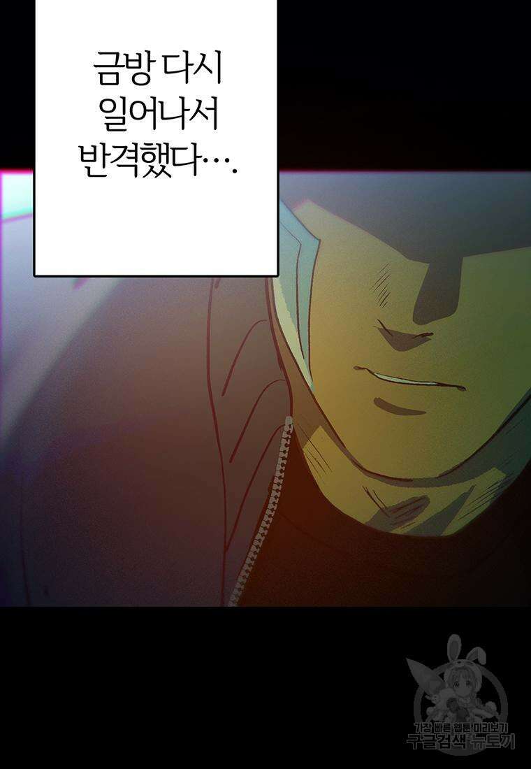 베텔게우스 34화 29
