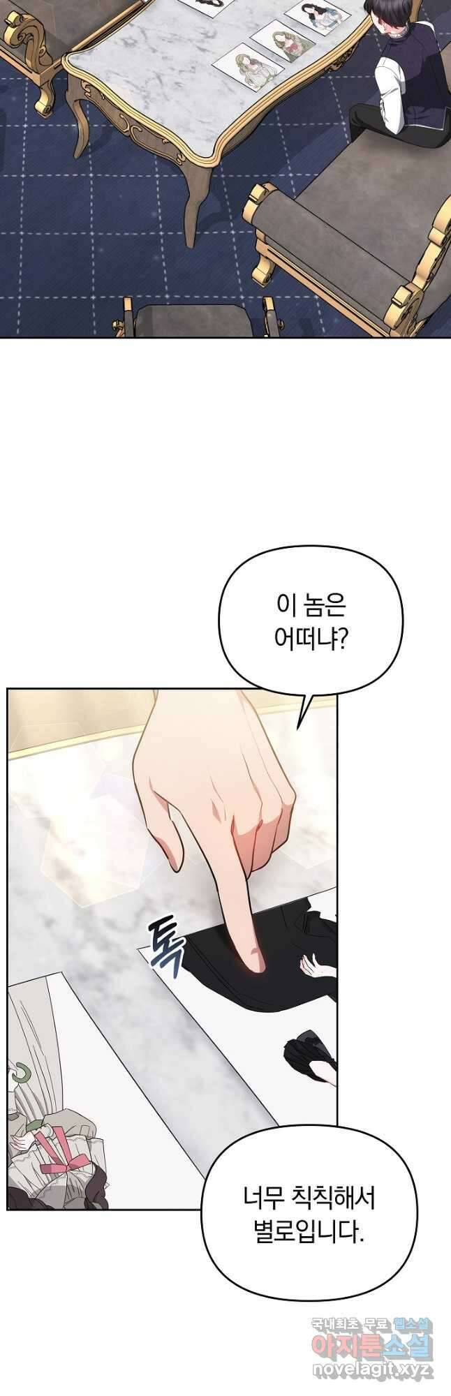 아기 용태자비는 미친놈들을 길들인다 44화 2