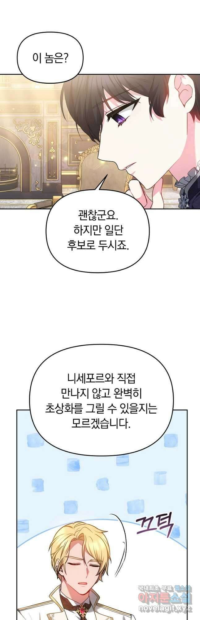 아기 용태자비는 미친놈들을 길들인다 44화 3