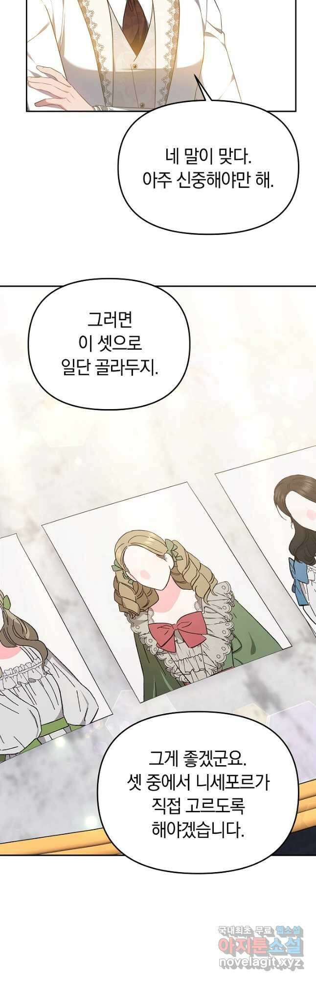 아기 용태자비는 미친놈들을 길들인다 44화 4