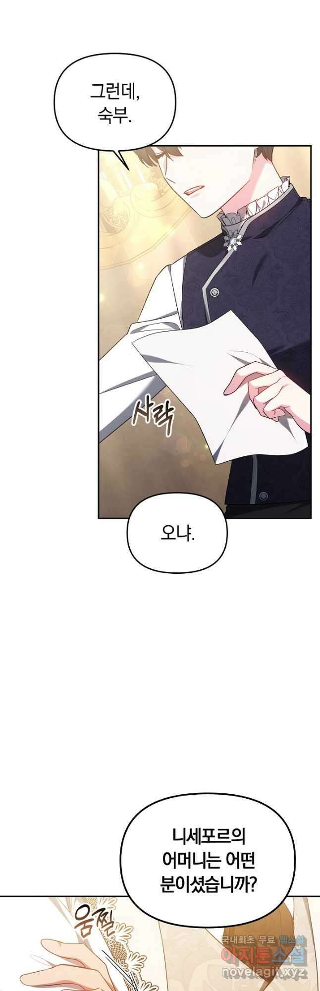 아기 용태자비는 미친놈들을 길들인다 44화 5
