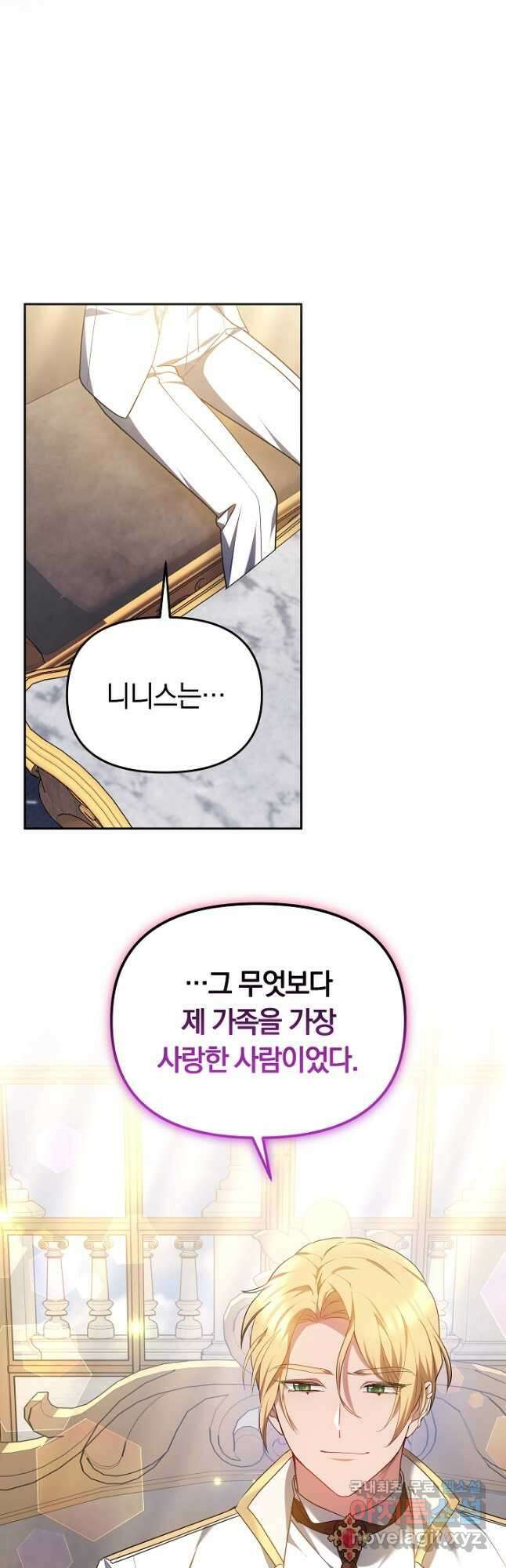아기 용태자비는 미친놈들을 길들인다 44화 8