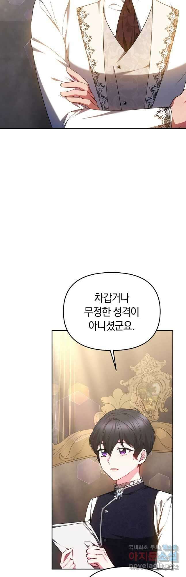 아기 용태자비는 미친놈들을 길들인다 44화 9