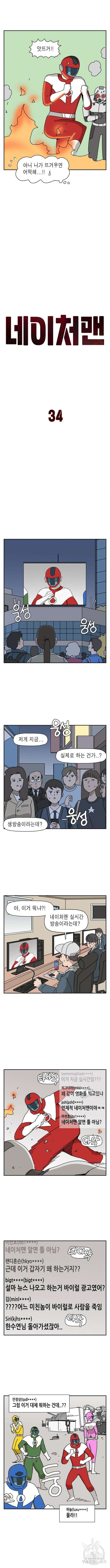 네이처맨 34화 2