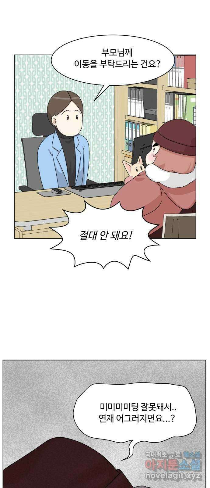개를 낳았다 외전 2화 4