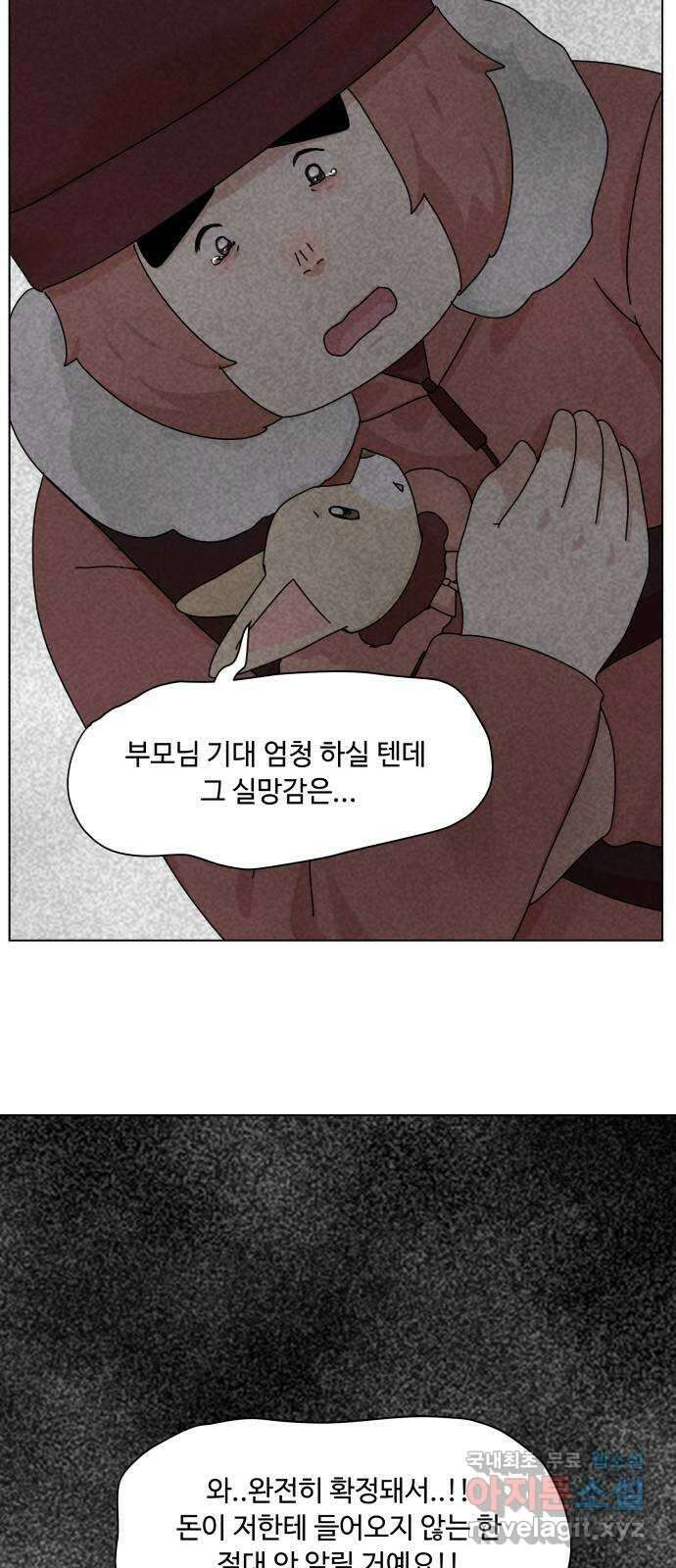 개를 낳았다 외전 2화 5