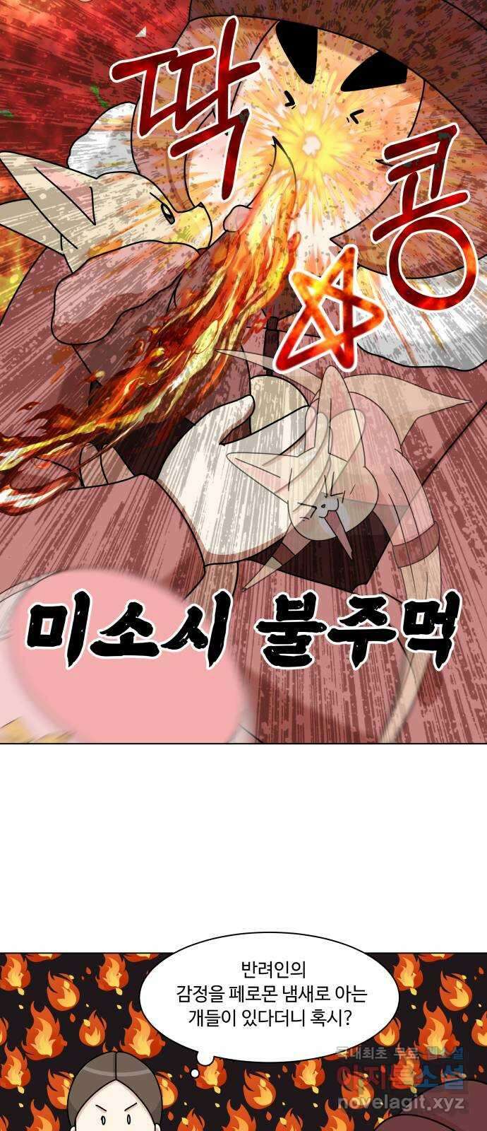 개를 낳았다 외전 2화 8