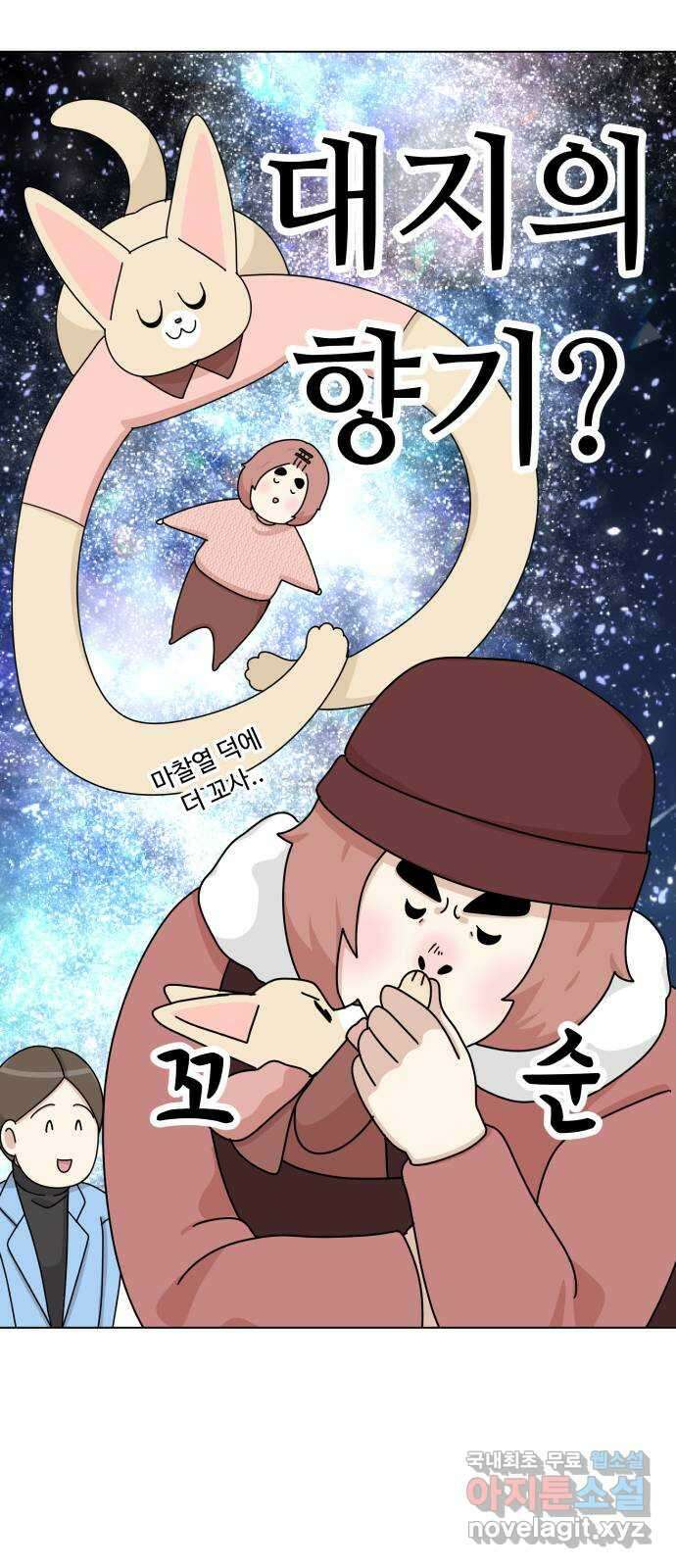 개를 낳았다 외전 2화 10