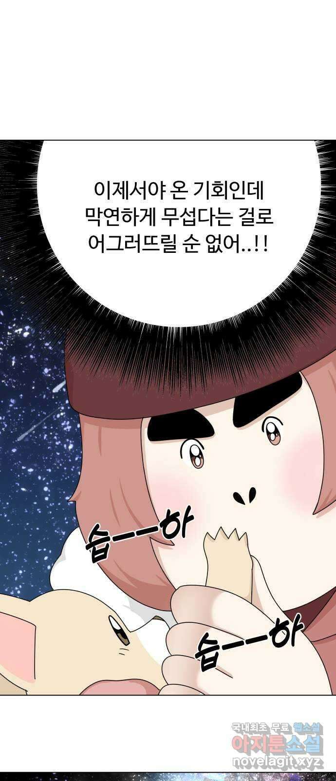 개를 낳았다 외전 2화 11