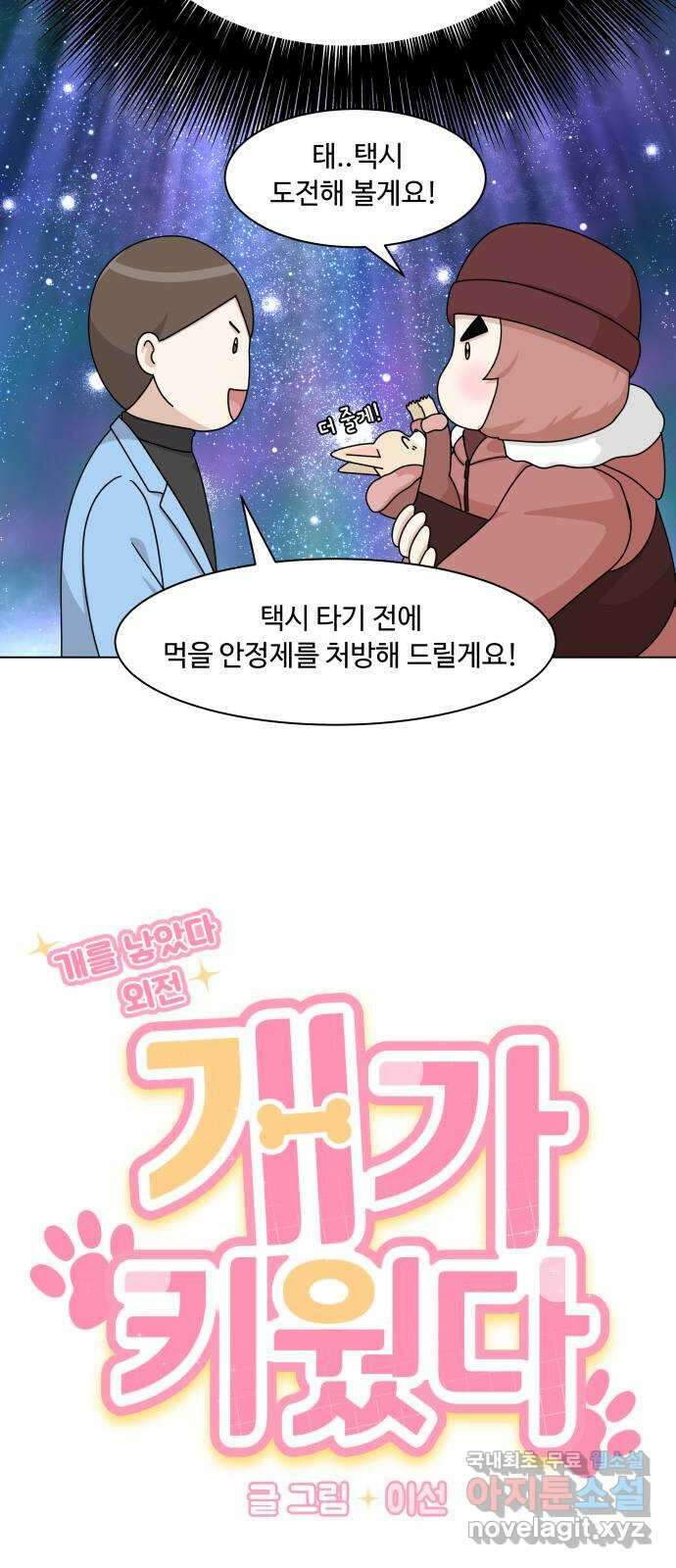 개를 낳았다 외전 2화 13