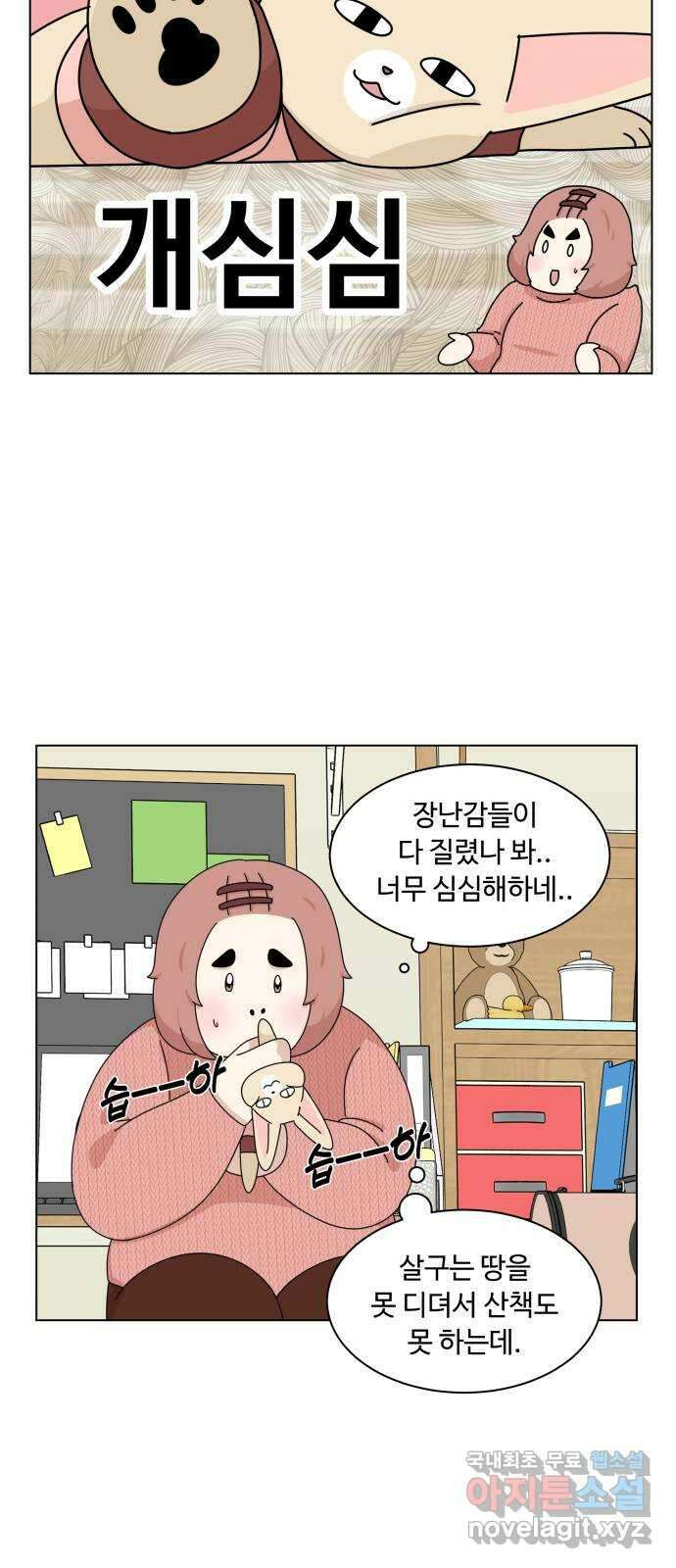 개를 낳았다 외전 2화 16