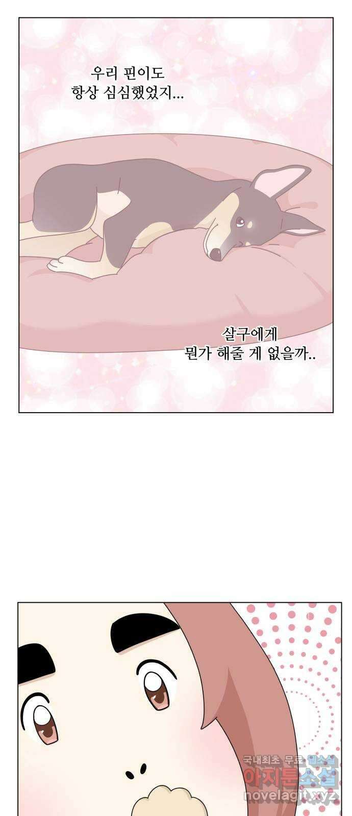 개를 낳았다 외전 2화 17