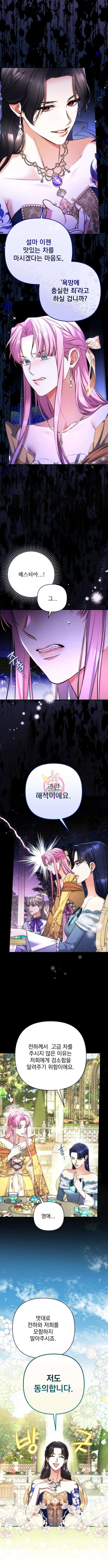 버려진 나의 최애를 위하여 62화 1