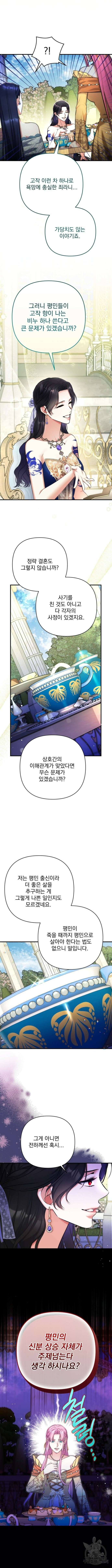 버려진 나의 최애를 위하여 62화 2