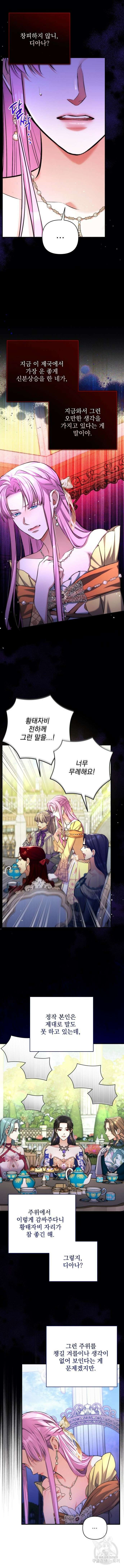 버려진 나의 최애를 위하여 62화 3