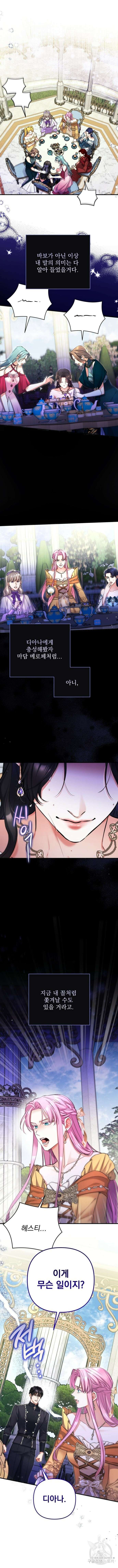 버려진 나의 최애를 위하여 62화 5